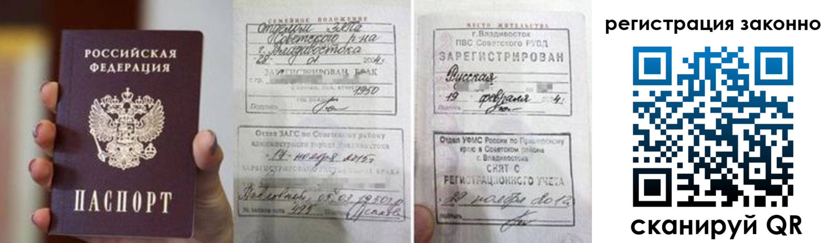 временная регистрация для школы в Томске