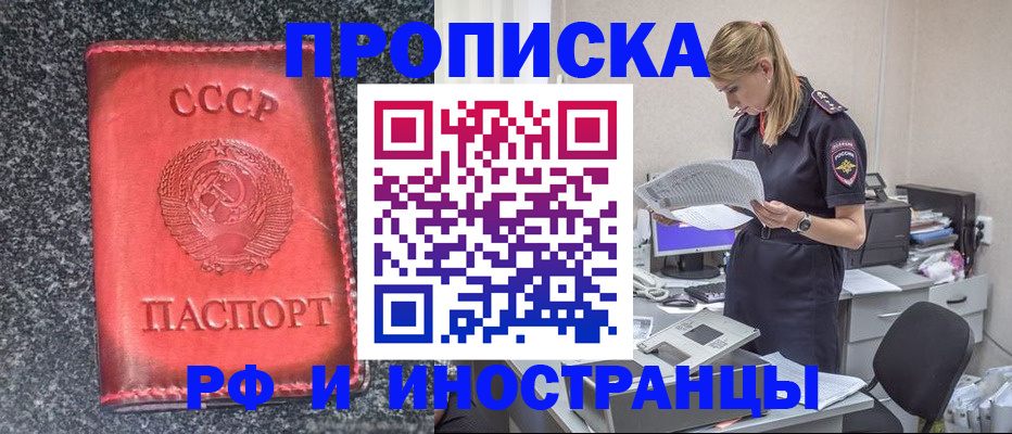 прописка ребенка в Томске