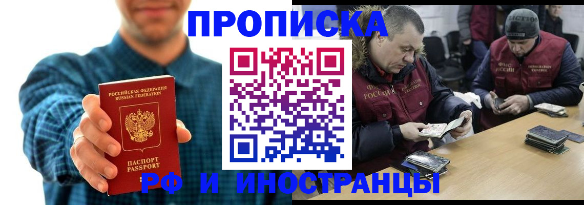 миграционный учет в Томске