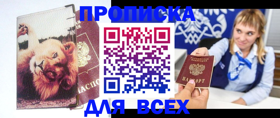 временная регистрация недорого в Томске