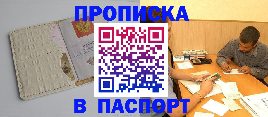 временная регистрация законно в Томске
